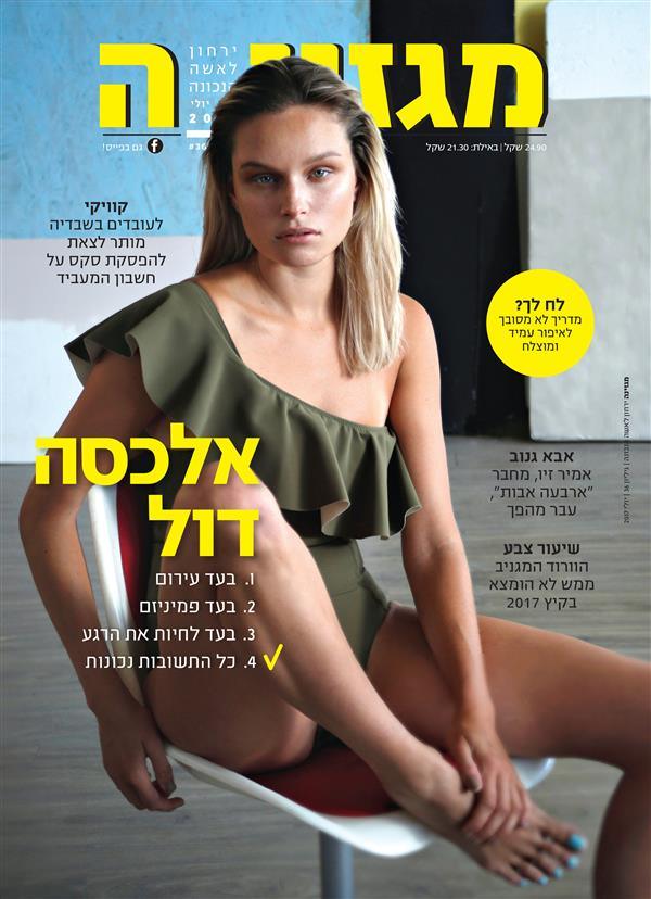 MAGAZINA ISRAEL - Moeva